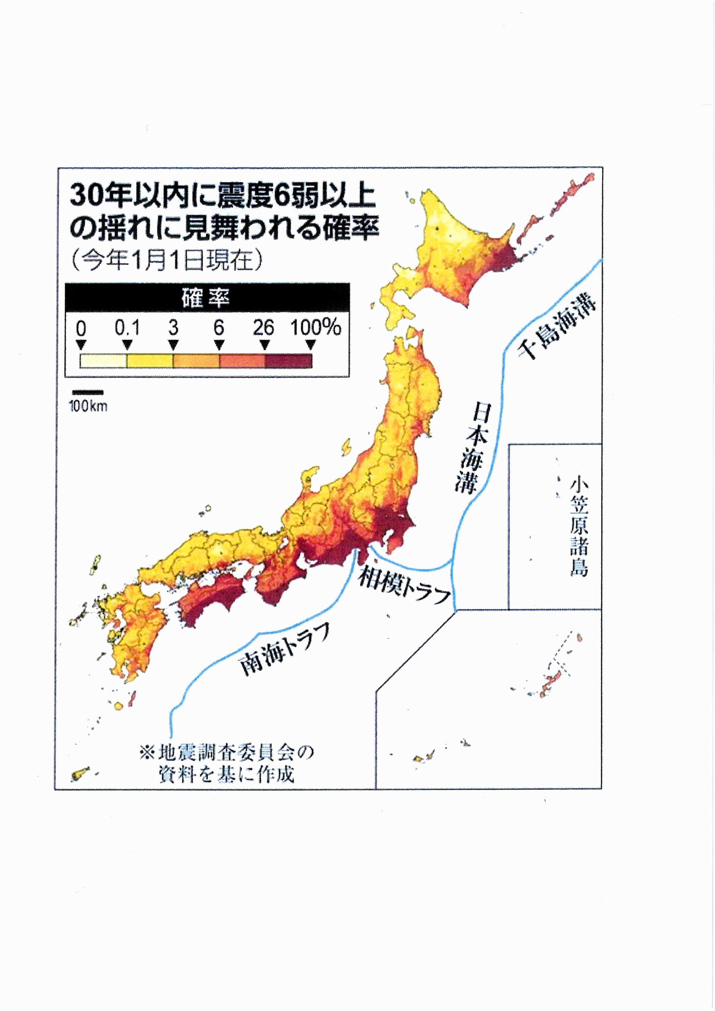 「30年以内に震度6弱以上の揺れに見舞われる確率予測地図」.jpg