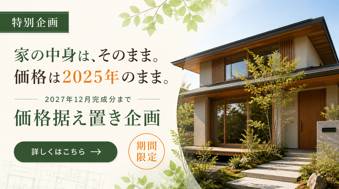 価格据え置き企画