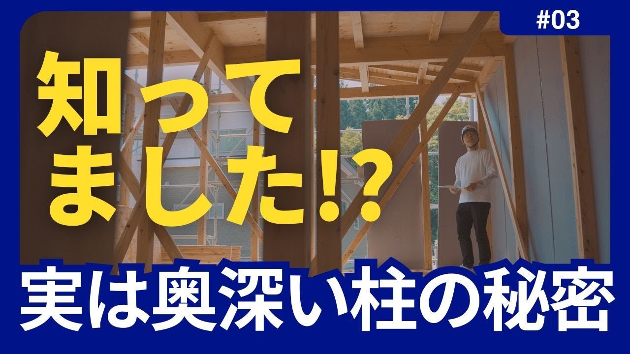 【驚愕】知ってました！？実は奥深い柱の秘密